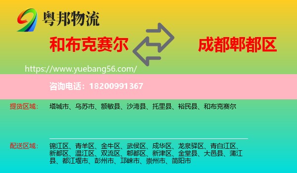 和布克賽爾到郫都區(qū)物流