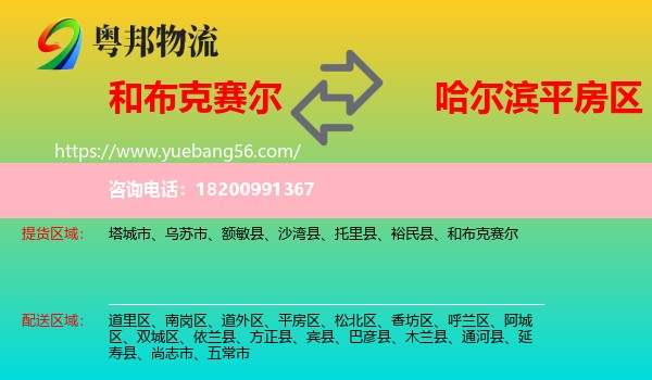 和布克賽爾到平房區(qū)物流