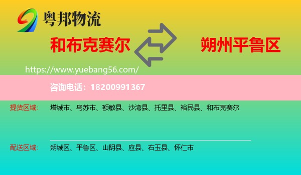 和布克賽爾到平魯區(qū)物流