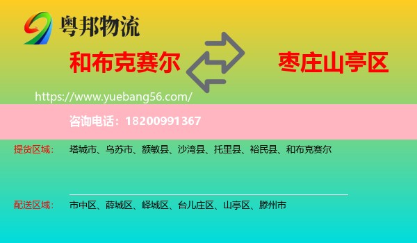 和布克賽爾到山亭區(qū)物流
