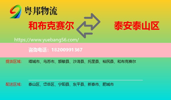 和布克賽爾到泰山區(qū)物流