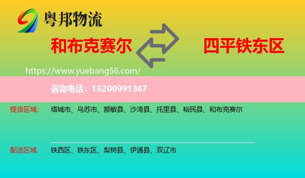 和布克賽爾到鐵東區(qū)物流