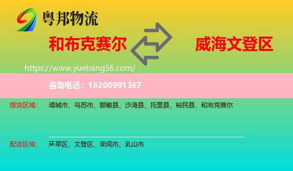 和布克賽爾到文登區(qū)物流