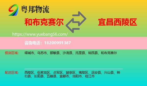 和布克賽爾到西陵區(qū)物流