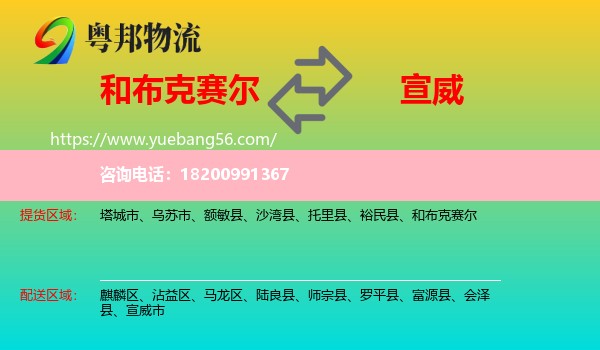 和布克賽爾到宣威市物流