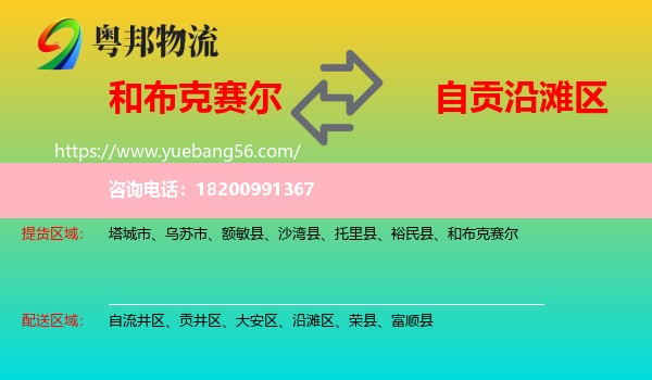 和布克賽爾到沿灘區(qū)物流