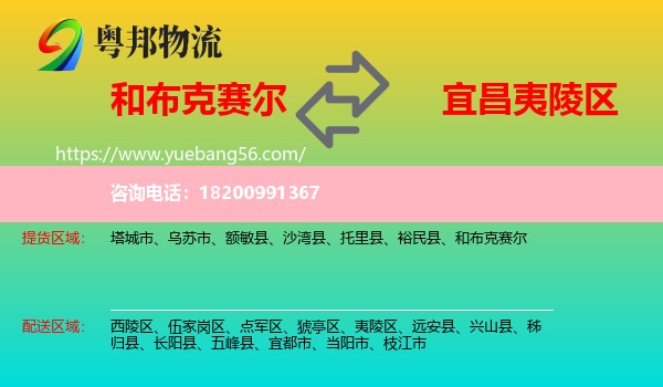 和布克賽爾到夷陵區(qū)物流