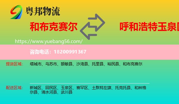 和布克賽爾到玉泉區(qū)物流