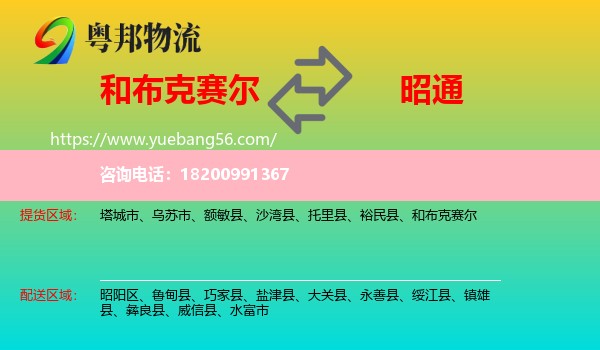 和布克賽爾到昭通物流