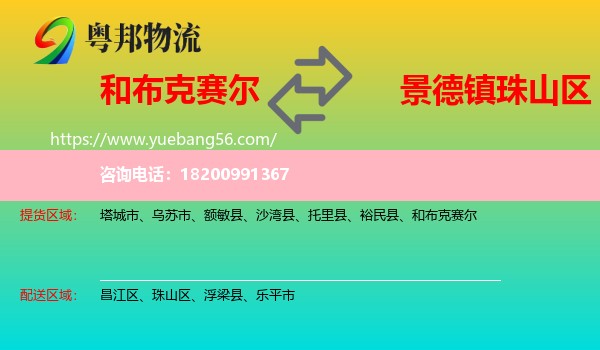 和布克賽爾到珠山區(qū)物流