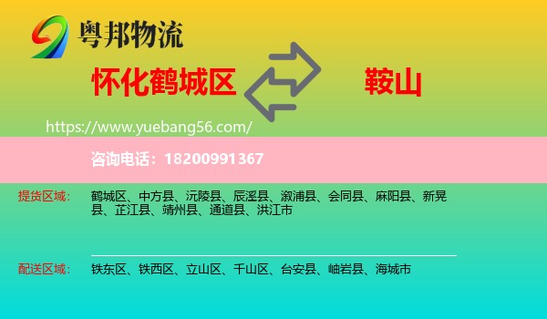 鶴城區(qū)到鞍山物流