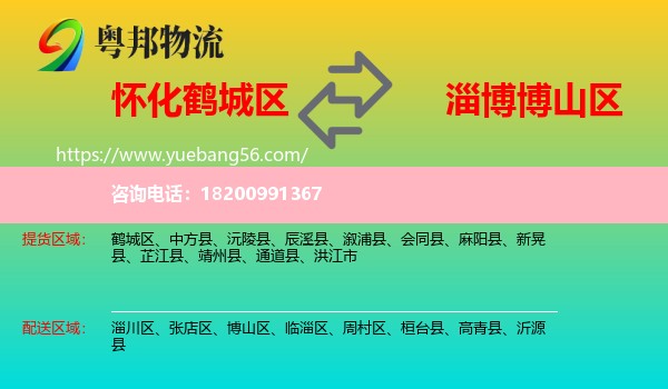 鶴城區(qū)到博山區(qū)物流