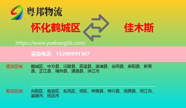 鶴城區(qū)到佳木斯物流