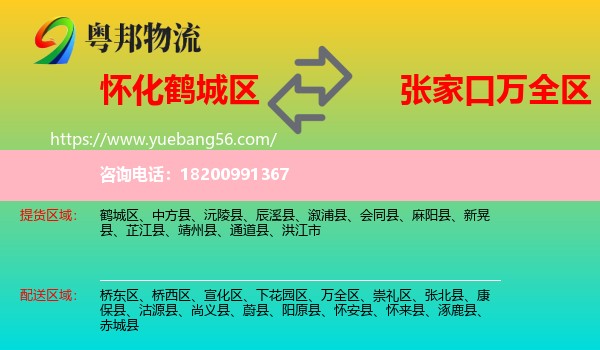 鶴城區(qū)到萬(wàn)全區(qū)物流