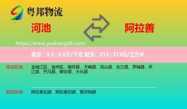 河池到阿拉善盟物流