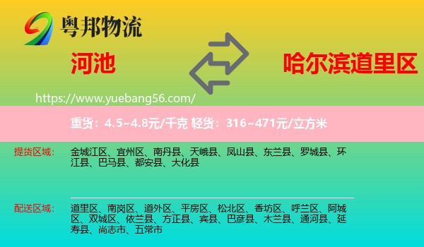 河池到道里區(qū)物流