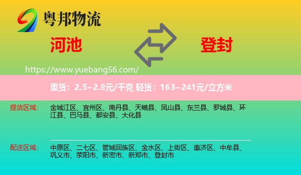 河池到登封市物流