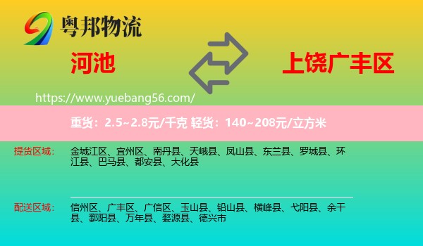 河池到廣豐區(qū)物流