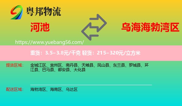 河池到海勃灣區(qū)物流