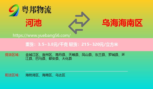 河池到海南區(qū)物流