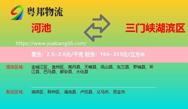 河池到湖濱區(qū)物流