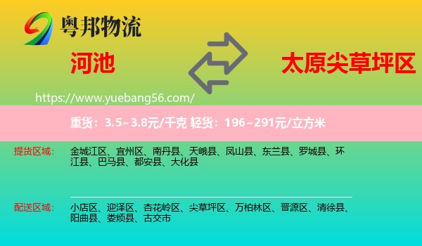 河池到尖草坪區(qū)物流