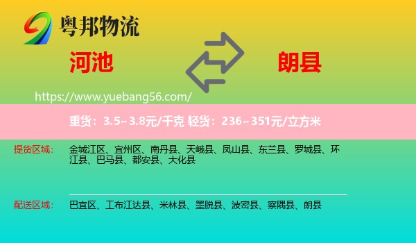 河池到朗縣物流