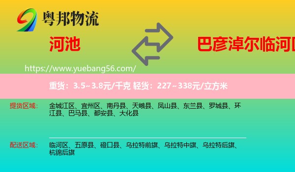 河池到臨河區(qū)物流