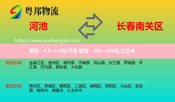 河池到南關(guān)區(qū)物流