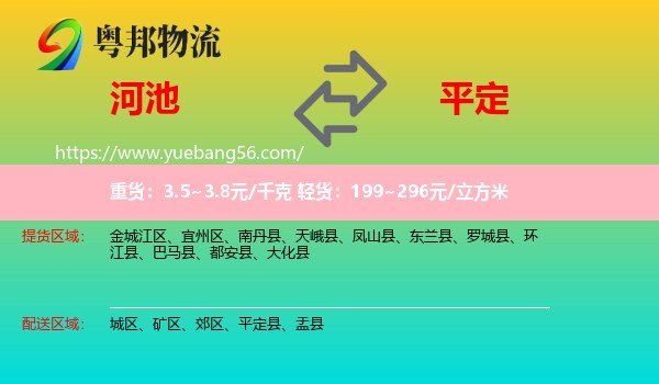 河池到平定縣物流