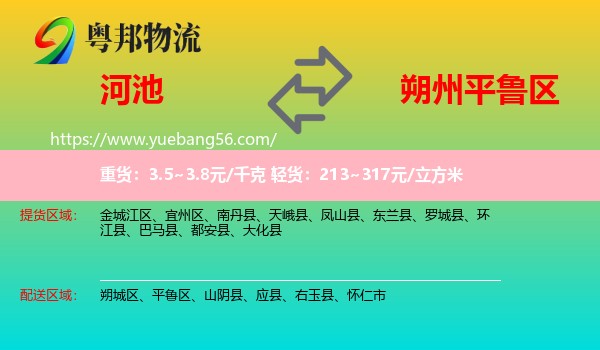 河池到平魯區(qū)物流