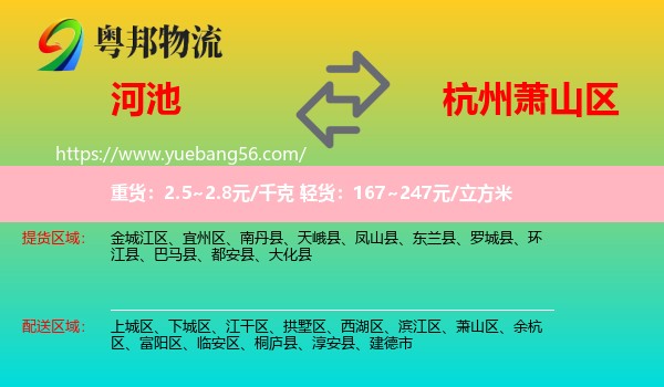河池到蕭山區(qū)物流