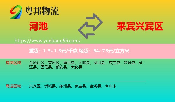 河池到興賓區(qū)物流