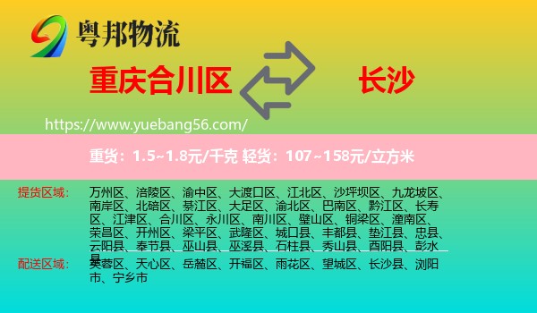 合川區(qū)到長沙物流