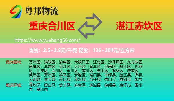 合川區(qū)到赤坎區(qū)物流