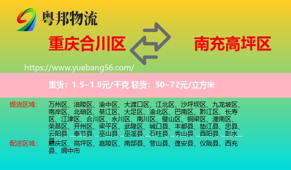 合川區(qū)到高坪區(qū)物流