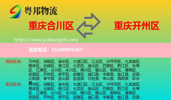 合川區(qū)到開州區(qū)物流