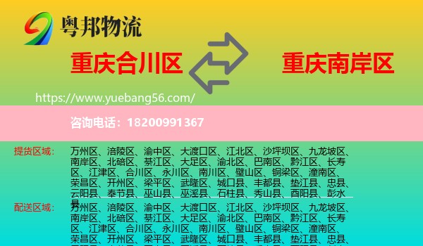 合川區(qū)到南岸區(qū)物流