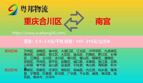 合川區(qū)到南宮市物流