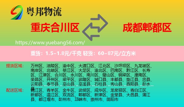 合川區(qū)到郫都區(qū)物流