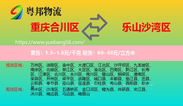 合川區(qū)到沙灣區(qū)物流