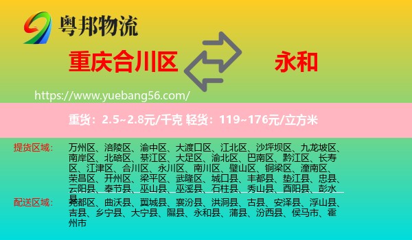 合川區(qū)到永和縣物流