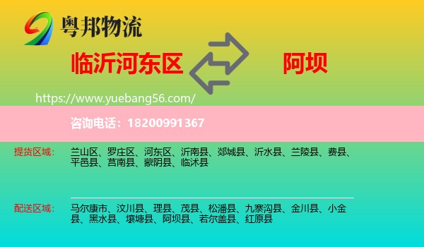河?xùn)|區(qū)到阿壩物流