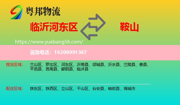 河?xùn)|區(qū)到鞍山物流