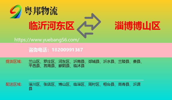 河?xùn)|區(qū)到博山區(qū)物流