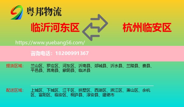 河?xùn)|區(qū)到臨安區(qū)物流
