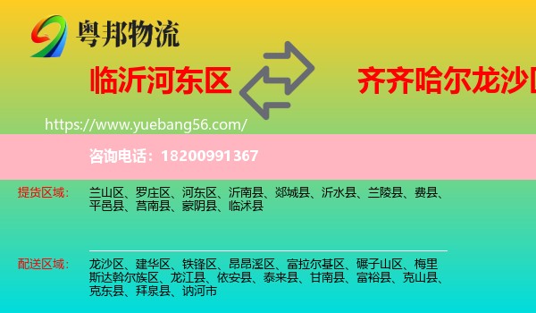 河?xùn)|區(qū)到龍沙區(qū)物流