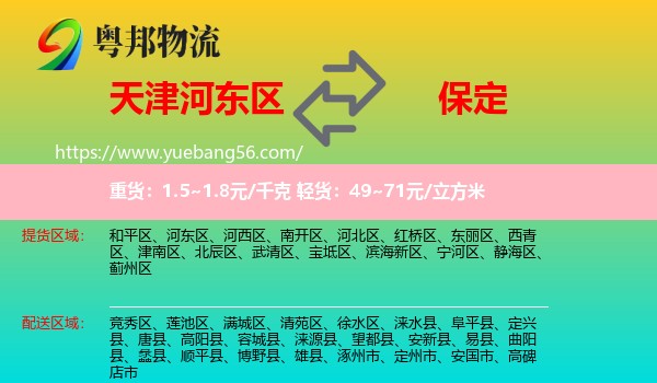 河?xùn)|區(qū)到保定物流