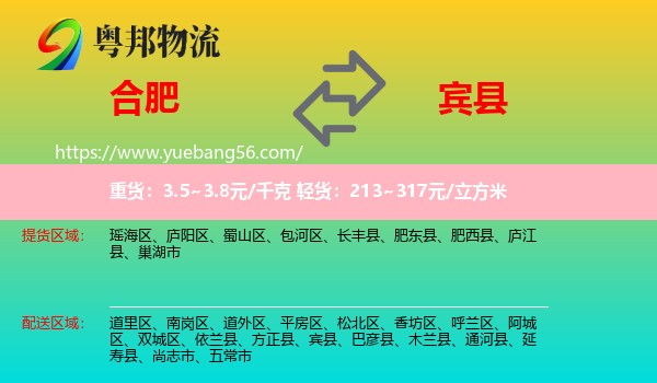 合肥到賓縣物流