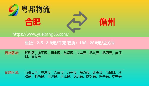 合肥到儋州物流